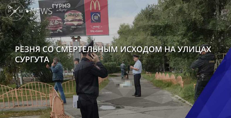Первое видео кровавой резни в российском Сургуте появилось в Сети: труп одного из нападавших лежит прямо посреди улицы - кадры