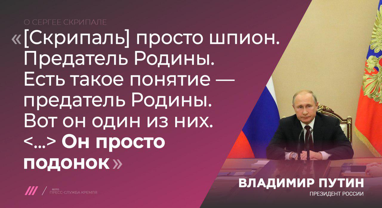 ​"Проституция - одна из важнейших профессий в мире", - Путин оскорбил Скрипаля, говоря о провале ГРУ в Солсбери