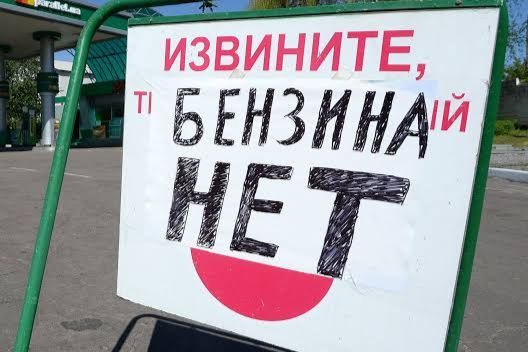 Топливный кризис набирает обороты в РФ: Новосибирская область ввела режим повышенной готовности