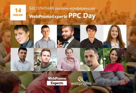 WebPromoExperts выступит организатором интернет-конференции по контекстной рекламе