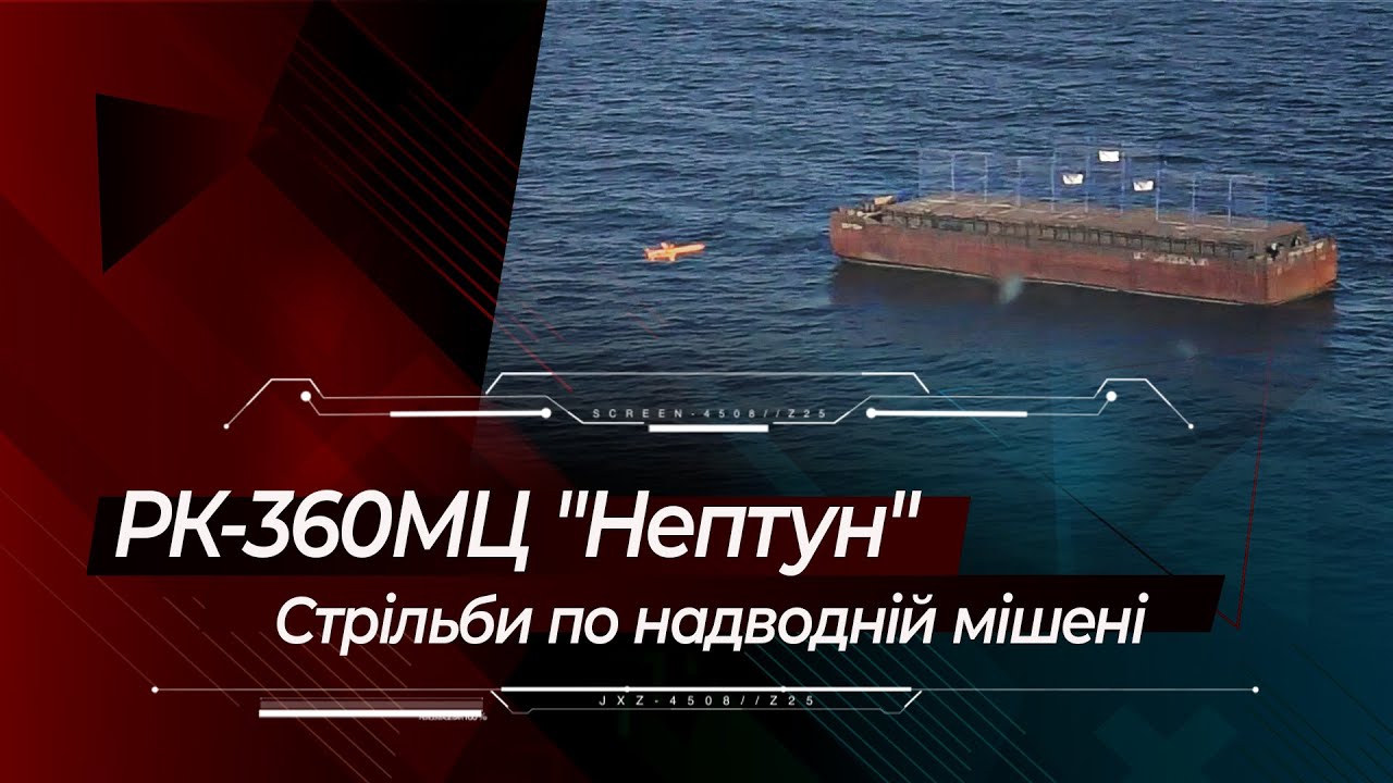 Появилось видео удара украинской крылатой ракеты "Нептун" по надводной цели: спасения нет