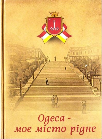 У Саакашвили показали сепаратистский учебник: в книге столицей "Новороссии" была указана Одесса