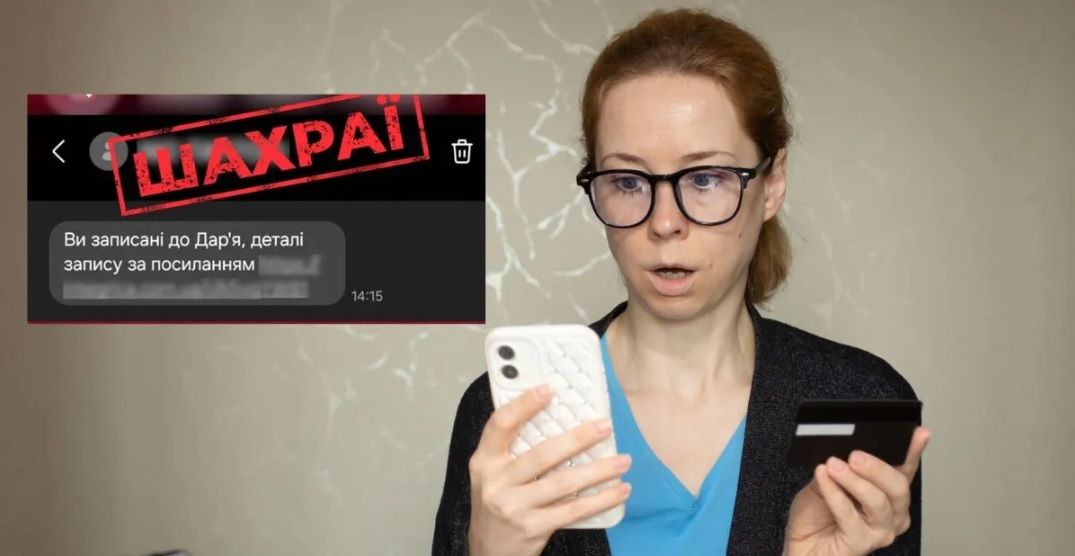 "Ви записані на прийом": шахраї масово розсилають українцям SMS-повідомлення – ЦПД
