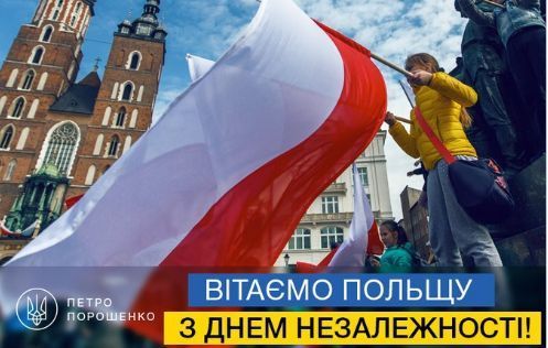 Мы больше чем соседи, мы – друзья: МИД и Порошенко пожелали Польше благополучия в Национальный праздник независимости