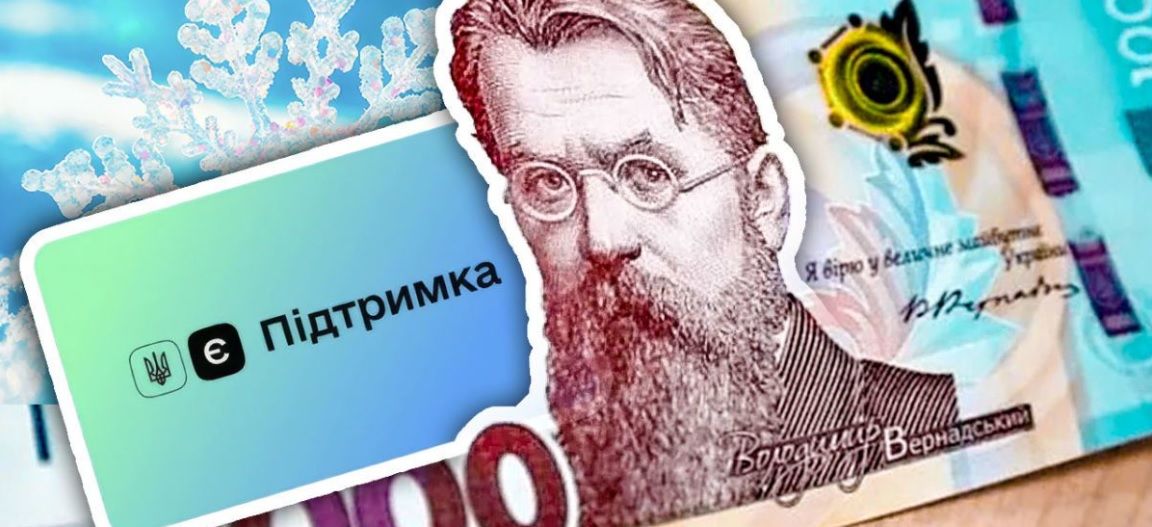 Украина запускает 2-й этап выплат "Зимней поддержки": о реализации программы рассказала Юлия Свириденко