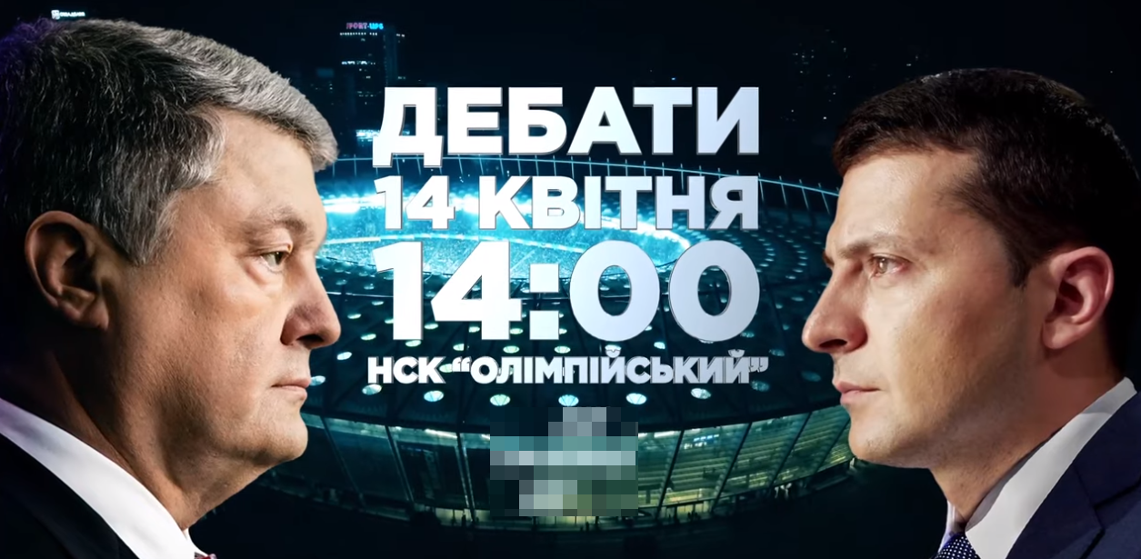  Дебаты Зеленского и Порошенко 14 апреля: прямая онлайн трансляция с НСК "Олимпийский"