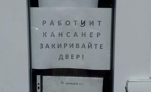 С такого "русского" теперь переводчик нужен: фото с объявлением из оккупированной Ялты развеселило соцсети – опубликованы кадры