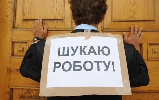 Госстат: в Украине почти 2 миллиона безработных