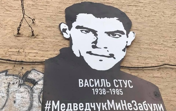 Живи и помни: перед окнами офиса Медведчука появился огромный портрет Стуса