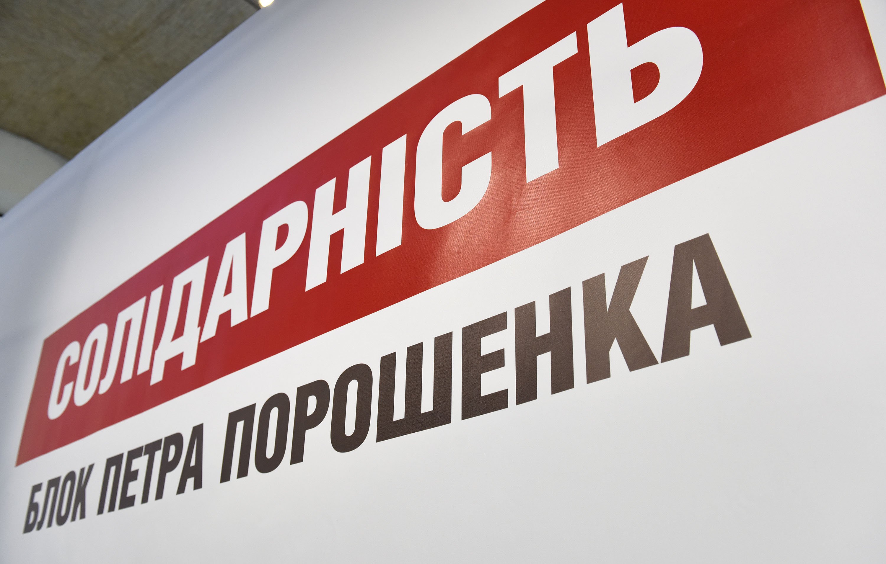 Фракция Блок Петра Порошенко на своем заседании утвердила кандидатов в новый Кабинет Министров