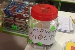 В Крыму деньги на Керченский мост собирают, как милостыню в магазинах