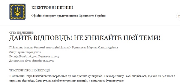 17-летняя девушка требует встречи с Петром Порошенко, иначе она предпримет "решительные действия"