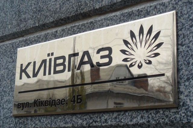 "Киевгаз" пригрозил потребителям взимать максимальную плату за газ 