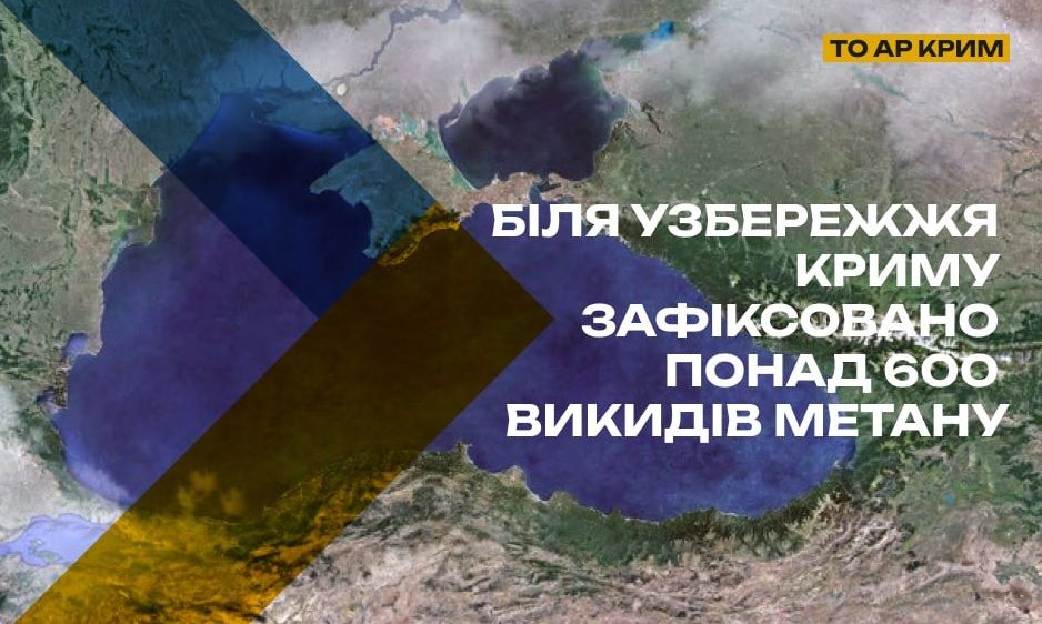 Оккупанты превращают Черное море в мертвую зону: в Крыму зафиксированы сотни выбросов метана – ЦНС