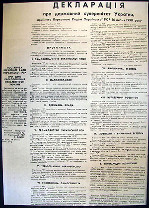 25 лет назад была принята Декларация о государственном суверенитете Украины