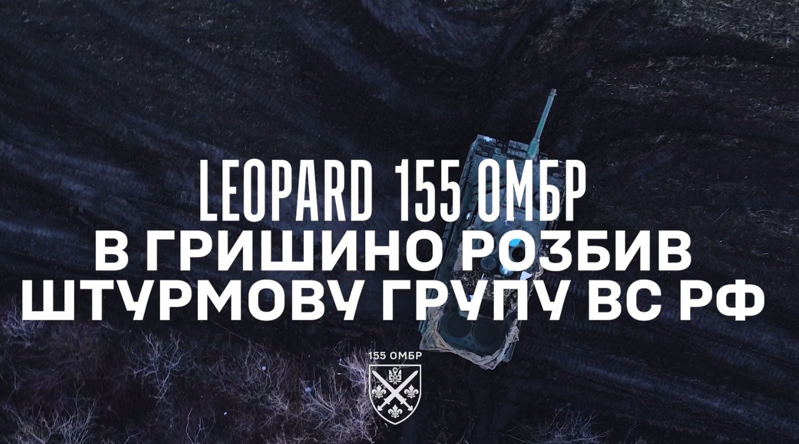 В Гришино Leopard 155-й ОМБр серией выстрелов ликвидировал десяток оккупантов в укрытиях – видео боя