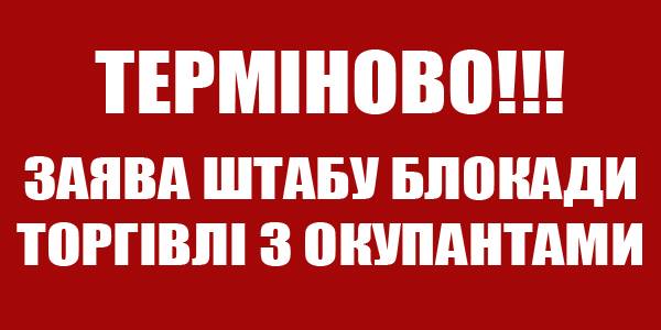 Штаб блокады Донбасса срочно бьет тревогу: появилось сообщение о начале силового разгона скандальной акции 