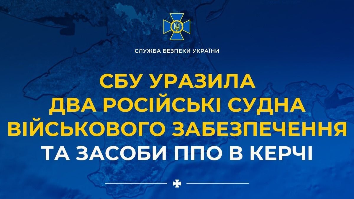 СБУ поразила в Крыму “жирные” цели: пылают два дорогостоящих корабля и паром, уничтожена РЛС