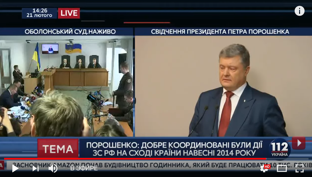 Суд допрашивает Порошенко по делу о госизмене Януковича: прямая онлайн-трансляция 
