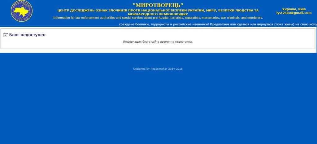 Сайт "Миротворец" прекратил работу - база данных террористов теперь недоступна