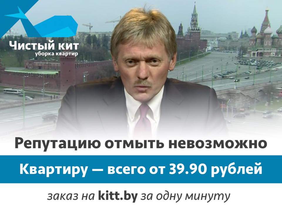 Белорусское ТВ зaтроллило кремлевского пресс-секретаря Дмитрия Пескова: репутацию отмыть невозможно