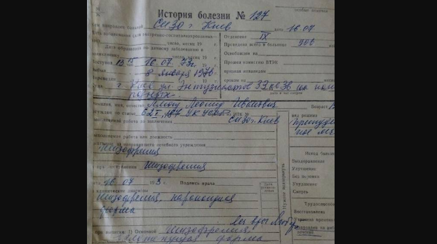 В психиатрической больнице Днепра нашли архивные документы, которые раскрывают сведения, как советские власти издевались над диссидентами - глава Минздрава Супрун