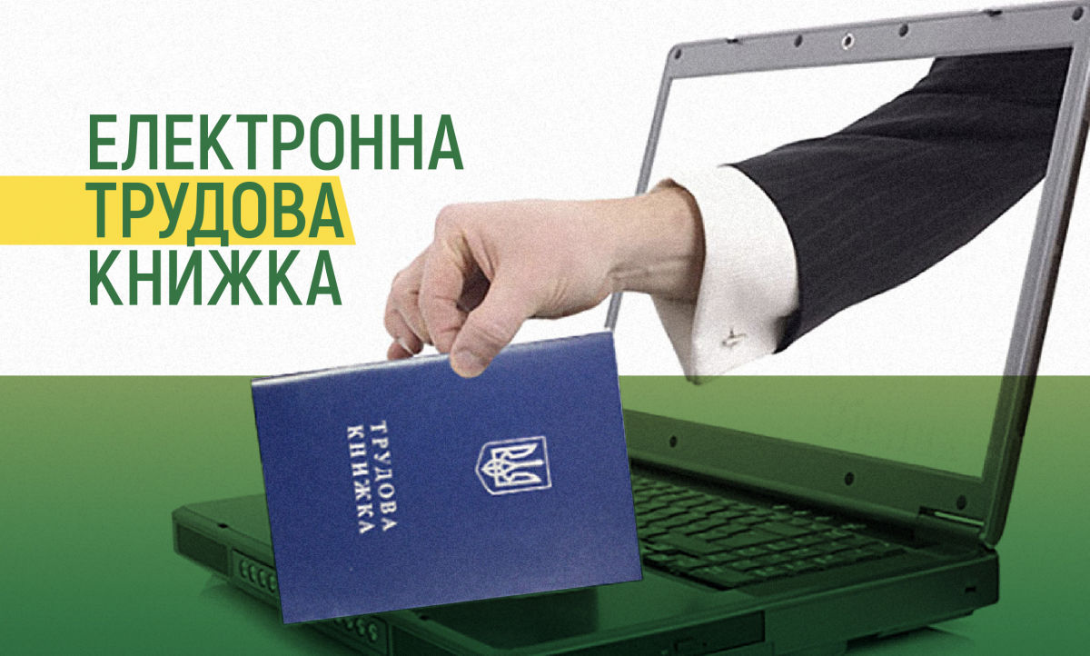 В Украине переходят на новые трудовые книжки: что нужно делать, чтобы избежать ошибок при расчете пенсий