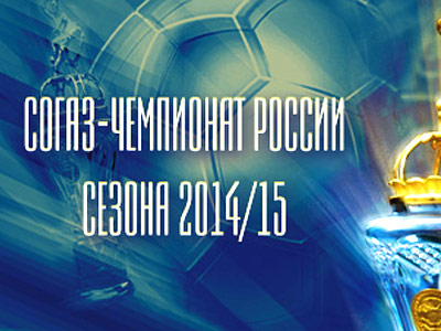 РФПЛ. Расписание игрового дня 17.08