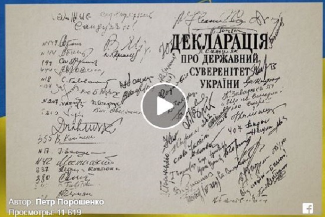 Сегодня лучшие сыновья и дочери Украины отстаивают ее свободу: Порошенко поздравил граждан с принятием Декларация о государственном суверенитете