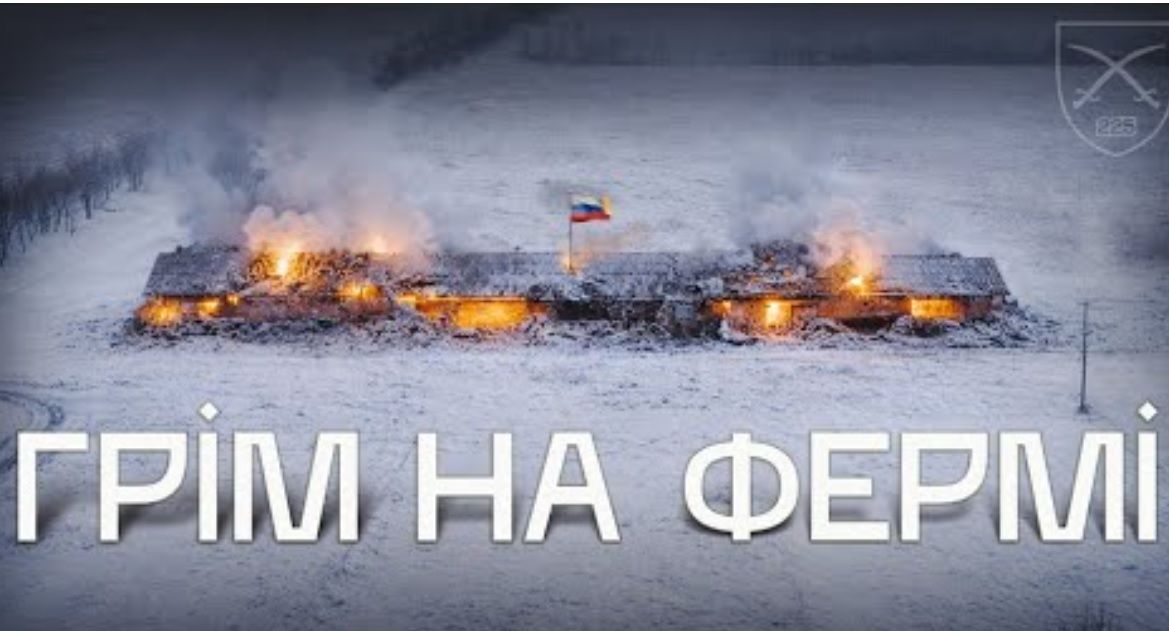 225-й ОШП устроил "гром на ферме", двойным ударом ливидировав скопление солдат армии РФ под Гуляйполем