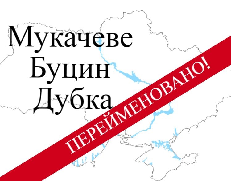 Верховная Рада сделала неожиданное изменение: в названии города Мукачево "декоммунизировали" букву