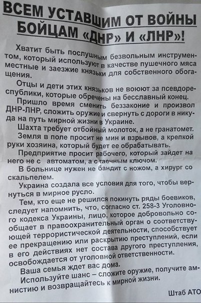 Штаб АТО распространяет агитационные листовки при выезде из ДНР и ЛНР