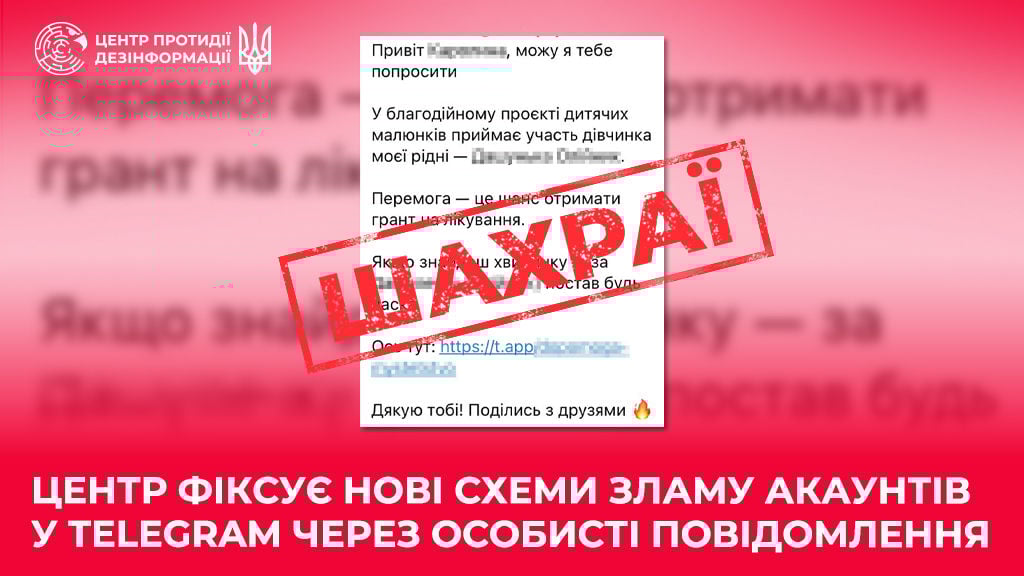 В Украине фиксируются новые схемы взлома Telegram: мошенники атакуют через личные сообщения – ЦПД