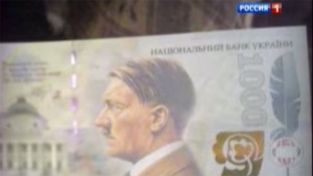 Российские СМИ изобразили портрет Гитлера на купюре в 1000 гривен