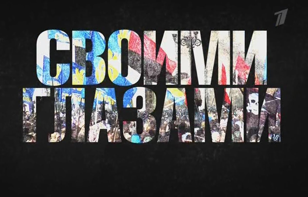 В России стартовал проект «Украина своими глазами» 