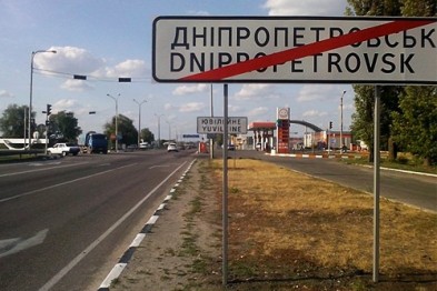 ​Шансов сохранить старое название нет: как и когда переименуют Днепропетровск