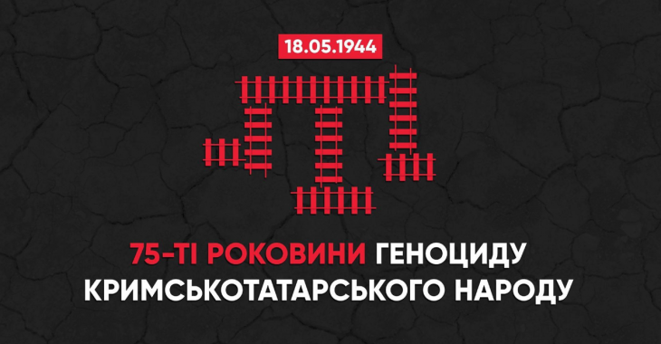 В Украине чтят память около 200 тыс. невинных жертв депортации крымскотатарского народа из Крыма