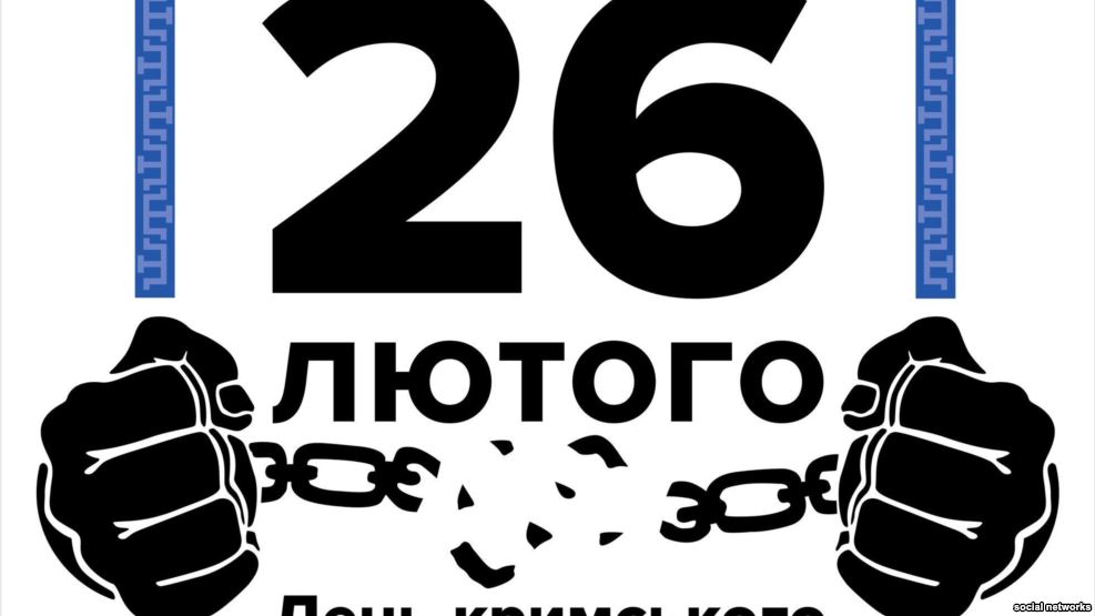 26 февраля стал Днем сопротивления крымчан российской агрессии