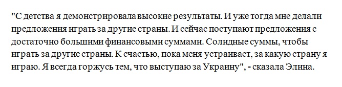 Мне предлагали большие деньги, но я не намерена меня гражданство! Горжусь тем, что выступают за Украину! – Свитолина