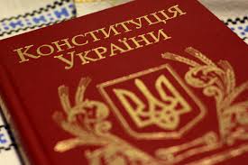 Для изменений Конституции в Украине создадут специальную комиссию