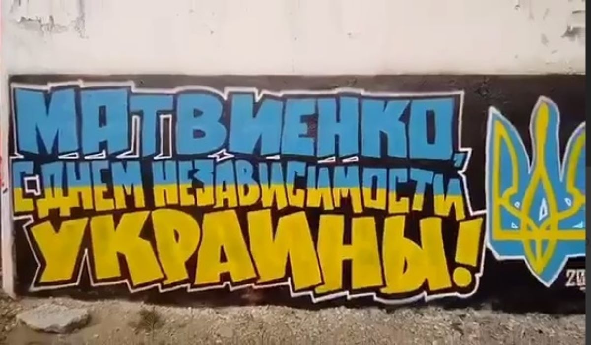 В День Независимости Украины напротив "Москва-Сити" появились желто-голубые граффити 