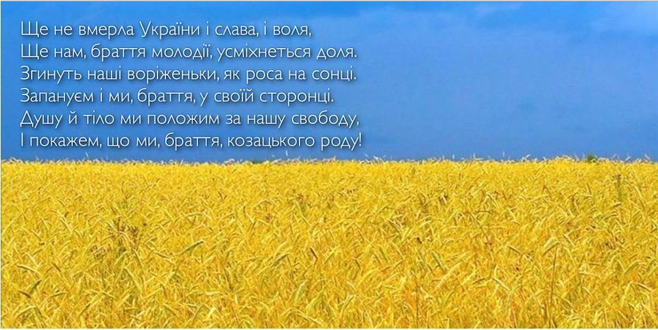 Президента снова просят внести изменения в Гимн Украины