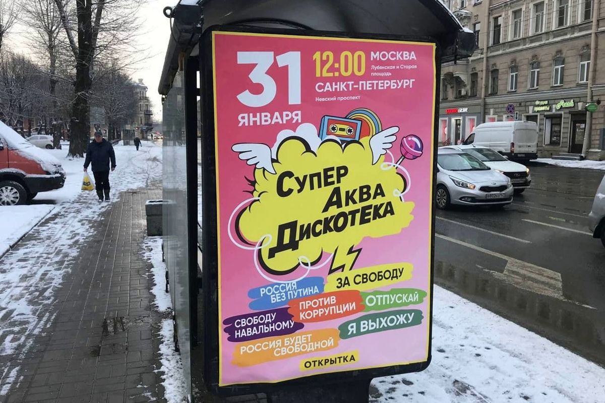 ​Протесты в России: на улицах Москвы и Петербурга появились плакаты, людей зовут на "аквадискотеку"