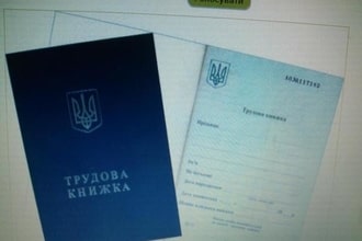 Прощание с «совковым наследием»: в Украине могут запретить трудовые книжки