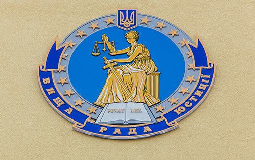 Высший совет юстиций взялся за дела «майдановских судей»