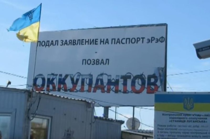 Возле КПВВ близ Станицы Луганской появился билборд с предупреждением - фото