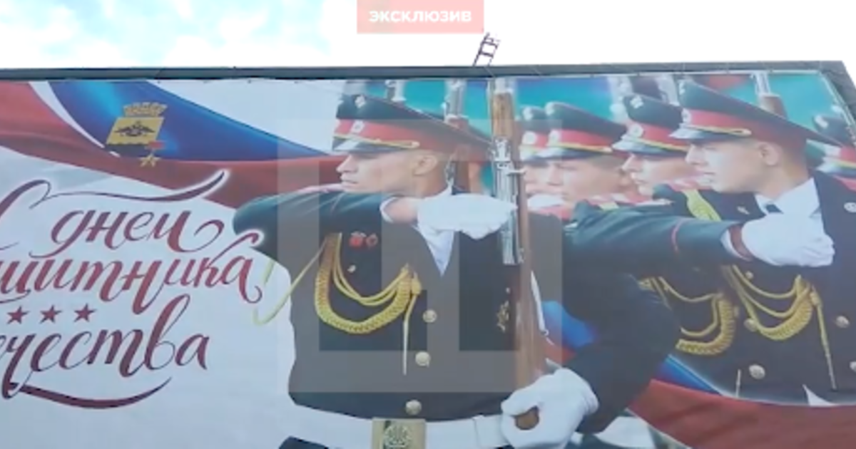 Россиян поздравляли с 23 февраля билбордами с украинскими военными