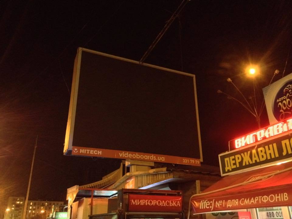 "КиберБеркут" взломал рекламные билборды в Киеве, демонстрируя на них политическую антирекламу