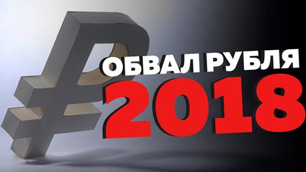 В России продолжается обвал рубля из-за санкций США: российская валюта установила новый антирекорд к доллару и евро и падает дальше