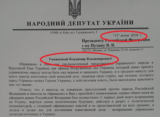 "Уважаемый Владимир Владимирович..." - циничная Савченко в письме к Путину назвала свою цель. Полный текст